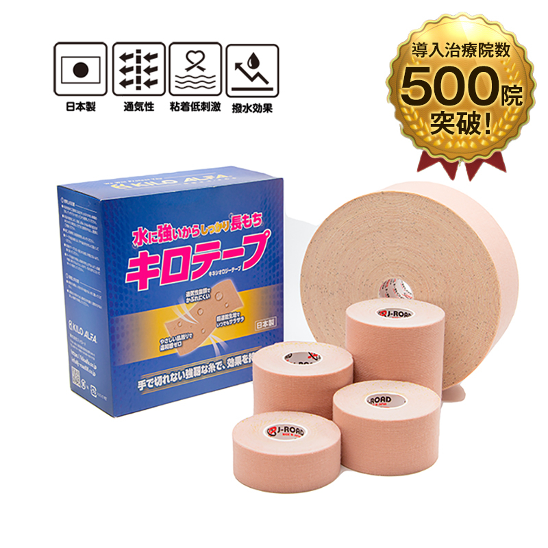 美品 日本製キネシオロジーテープ 撥水なし 5㎝ｘ30m 業務用 2巻