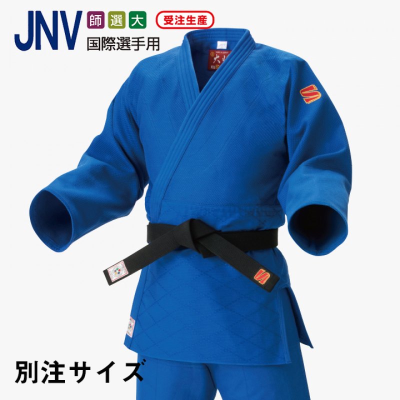 【別注サイズ　JＮV　大将】九櫻柔道衣　IJF・全日本柔道連盟認定柔道衣