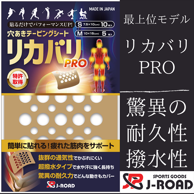 【特別会員専用】リカバリpro　業務用