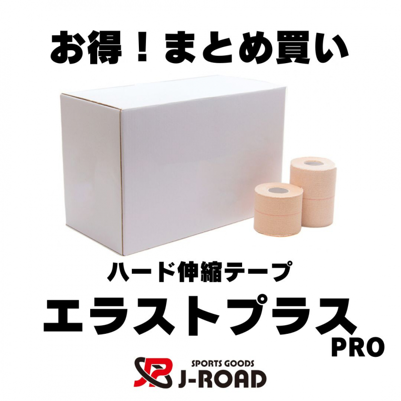 【まとめ買い】エラストプラスPRO