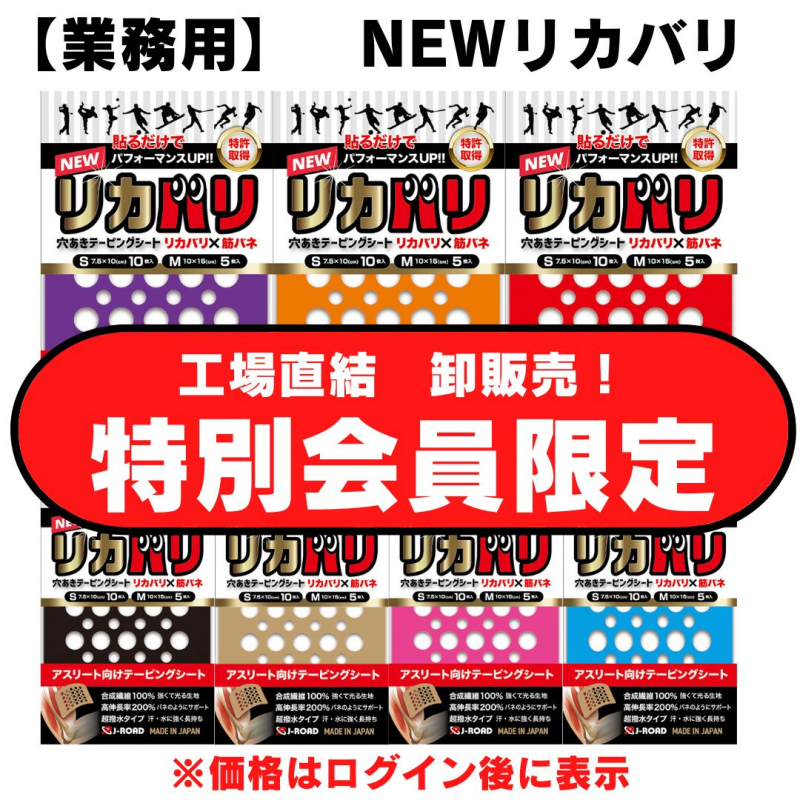 【特別会員専用】NEWリカバリ業務用